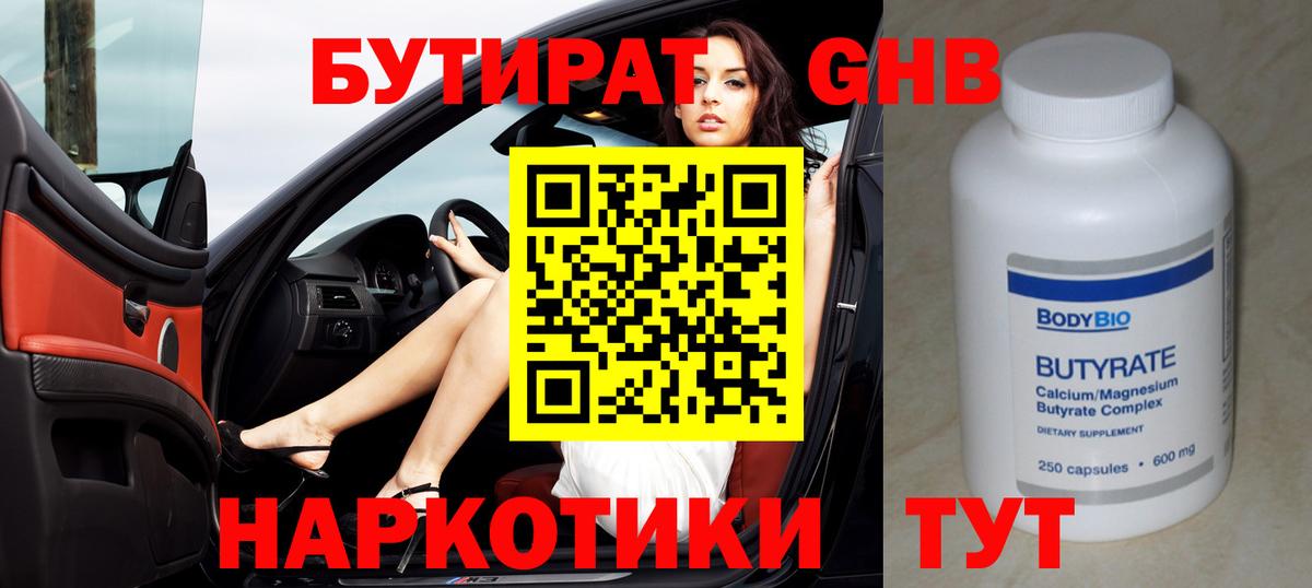 Чебаркуль  БУТИРАТ вода  Вход с VPN 