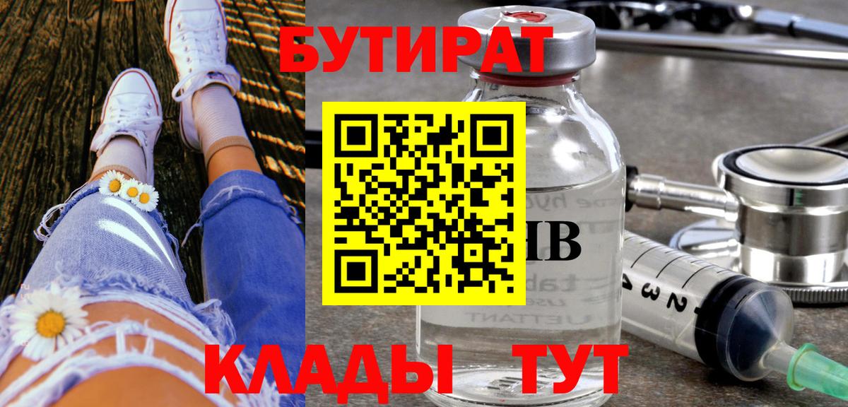Бутират BDO 33% Чебаркуль