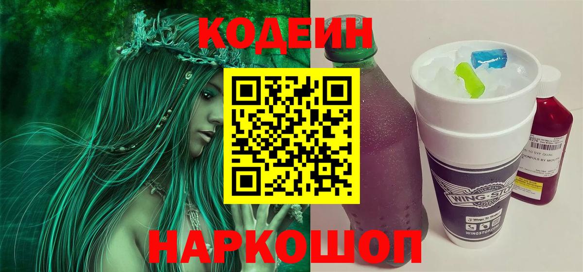 Codein Purple Drank Чебаркуль