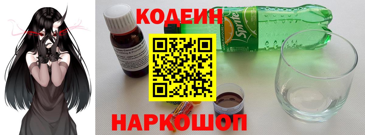 Codein напиток Lean (лин)  Вход с VPN  Кодеин напиток Lean (лин)  Чебаркуль 