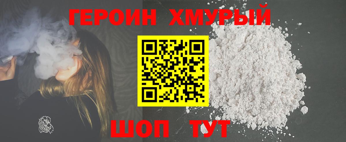 Героин герыч Чебаркуль