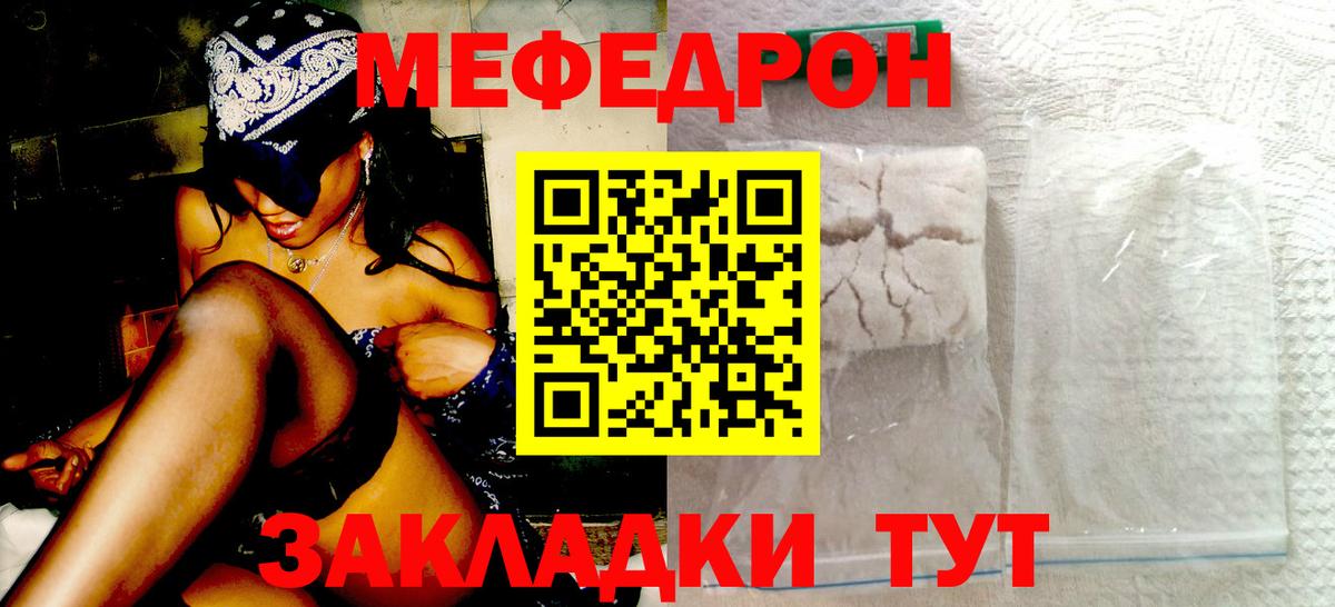 Меф mephedrone  МЯУ-МЯУ  Вход с VPN  Меф  МЕФ 4 MMC  Чебаркуль 