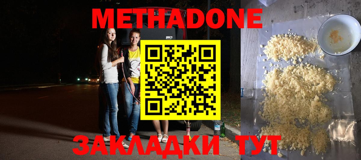 Метадон VHQ  Вход с VPN  Чебаркуль 