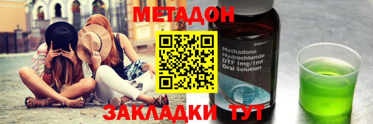 Метадон methadone Чебаркуль